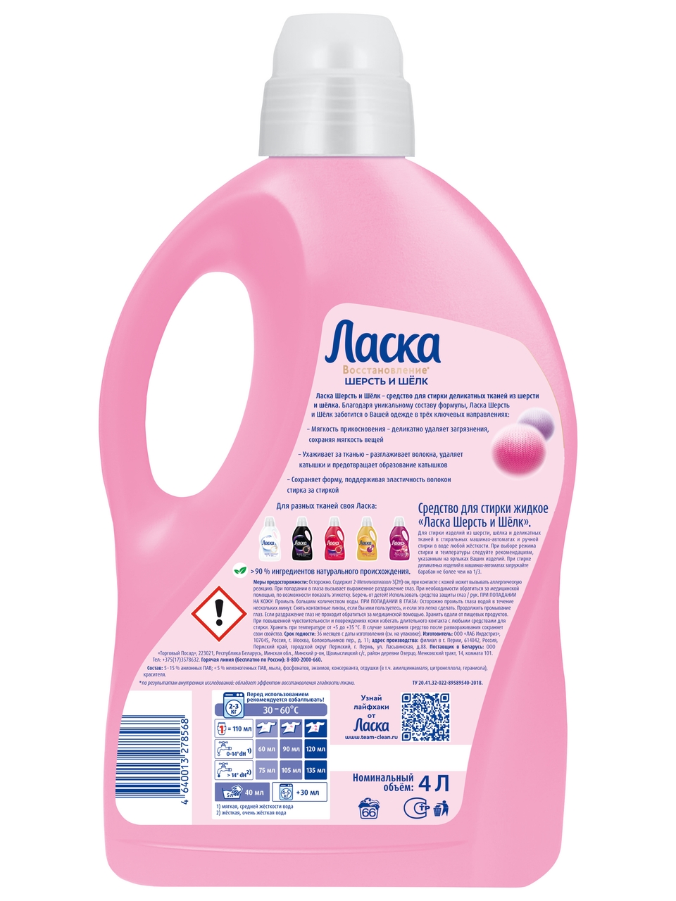 Средство для стирки жидкое Ласка шерсть и шелк, 4л