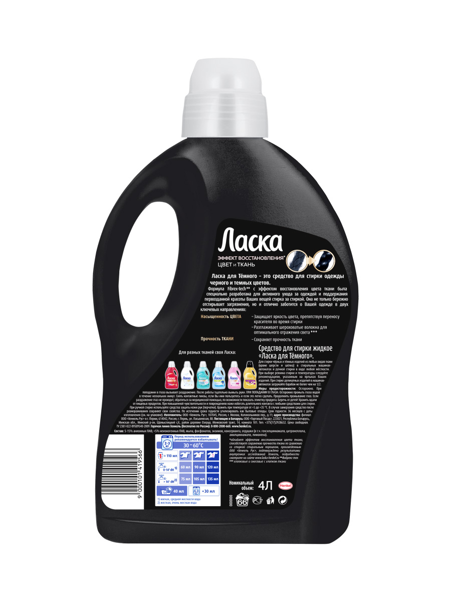 Гель для стирки ЛАСКА Для темного, 66 стирок, 4 л Гель для стирки ЛАСКА Для темного, 66 стирок, 4 л