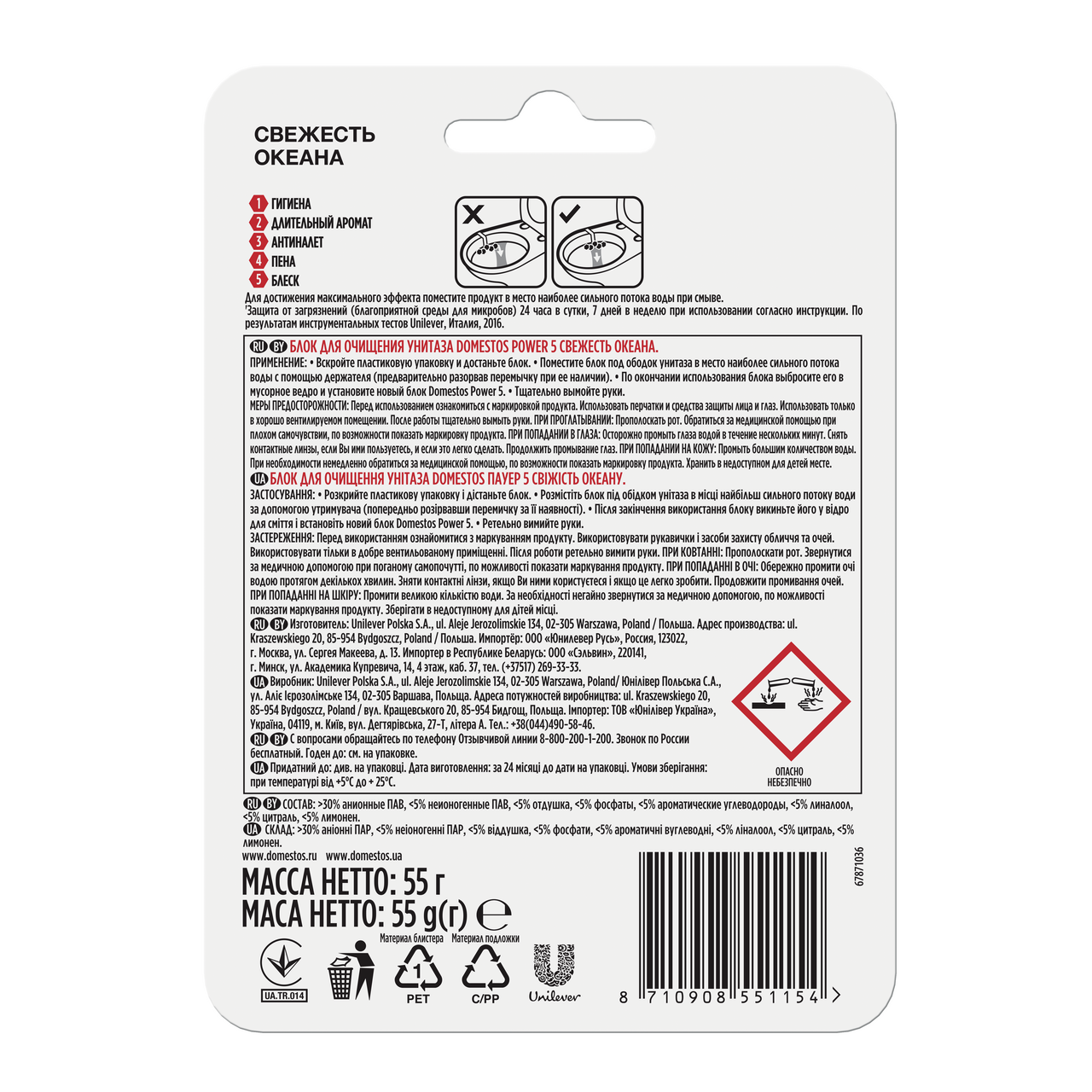 Блок для унитаза Domestos Power 5 Свежесть океана, 55г