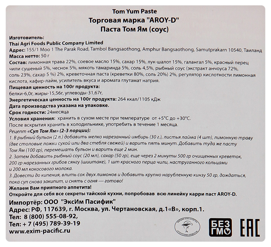 Паста Aroy-D Тom Yum кисло-сладкая 50 г