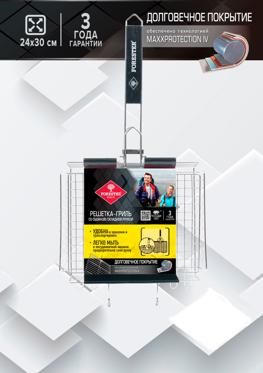 Решетка-гриль FORESTER MOBILE со съёмной ручкой, универсальная, 24*30 см (12)V