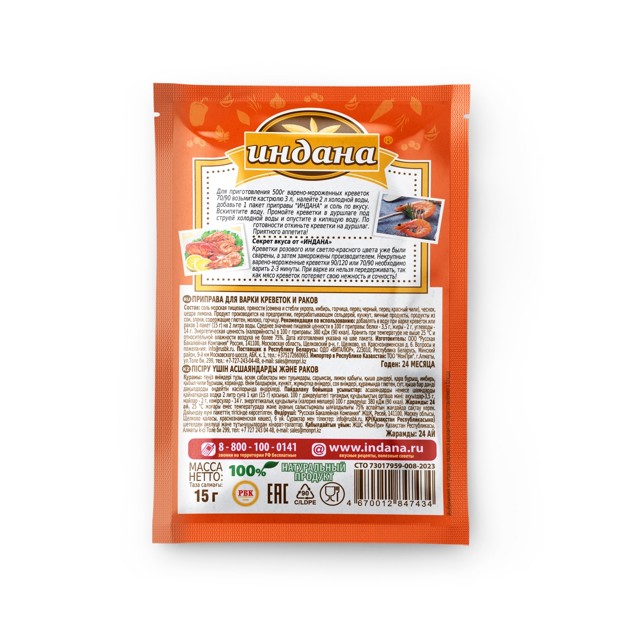 Приправа для креветок и раков Индана 15г
