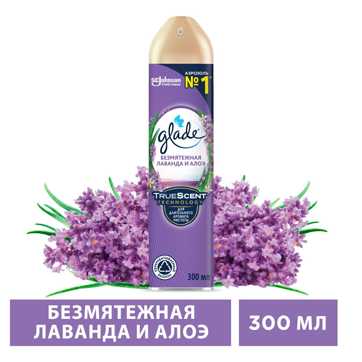 Аэрозоль Glade Безмятежная лаванда и алоэ, 300мл