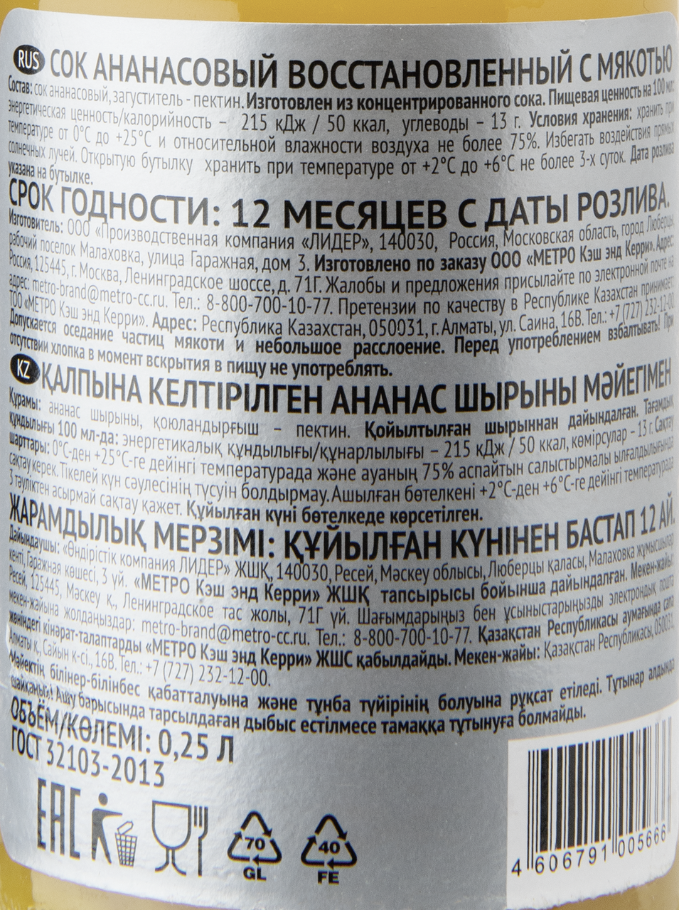 Сок RIOBA ананасовый, 0,25 л