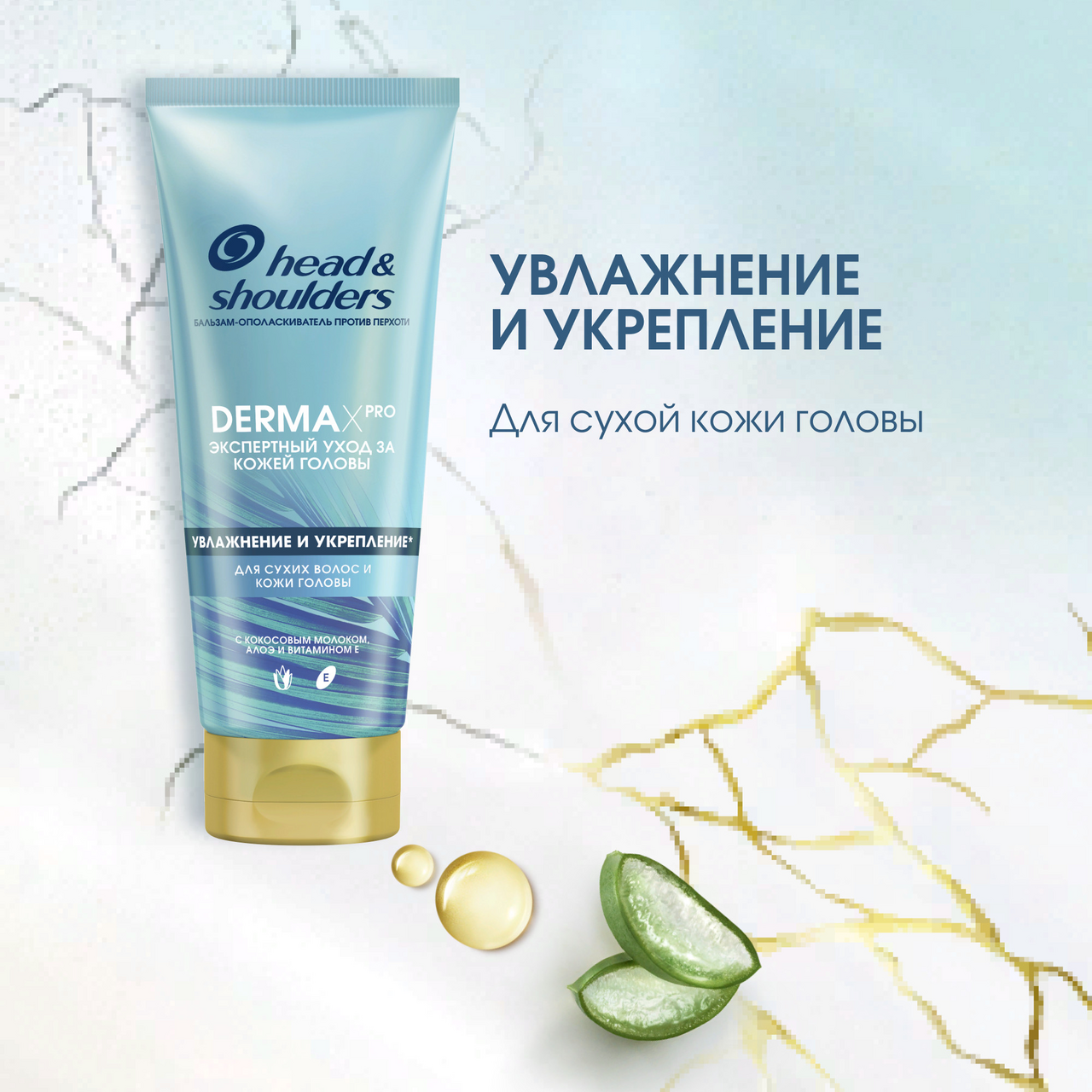 Бальзам увлажнение и укрепление Head&Shoulders Dermax Pro, 220мл