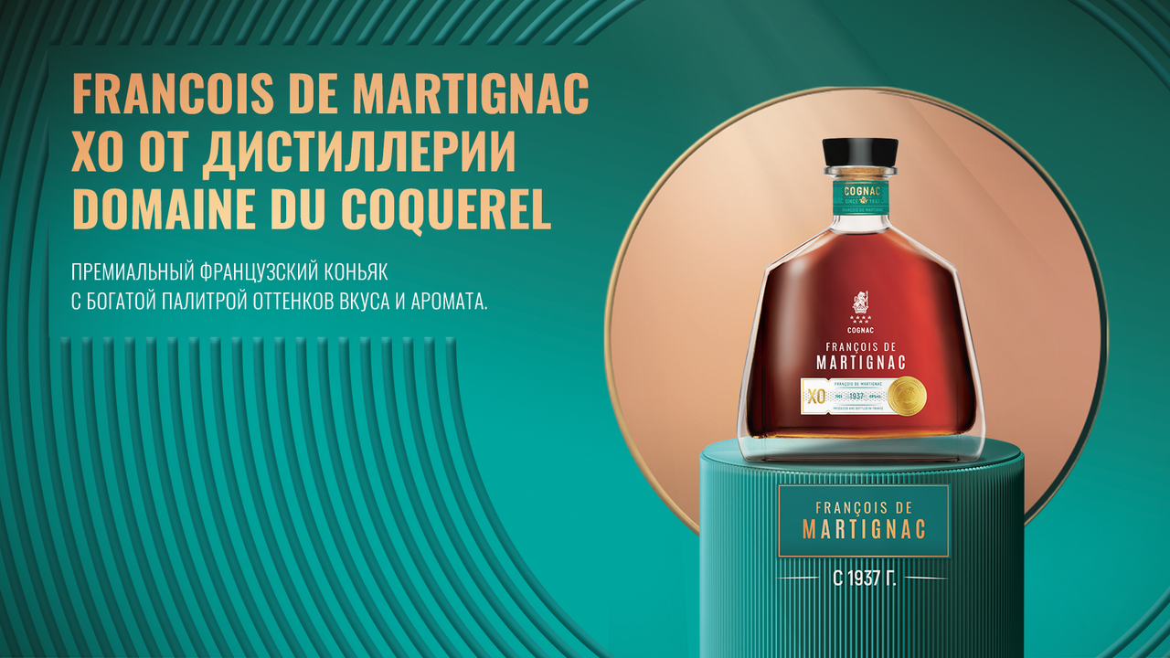 Коньяк Francois de Martignac в подарочной упаковке XO, 0.7л