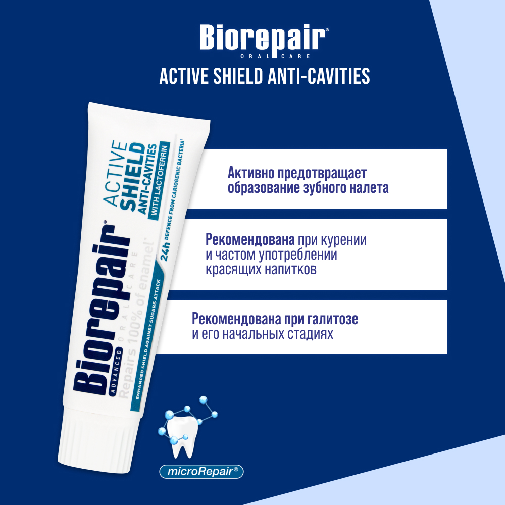 Зубная паста Biorepair Active Защита эмали, 75мл