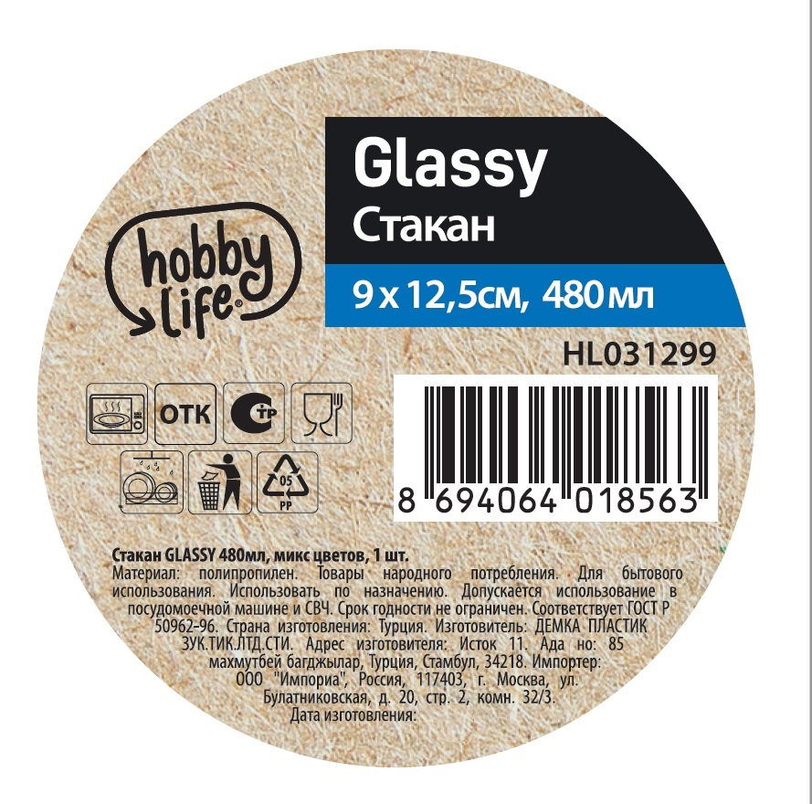 Стакан Hobby Life Glassy в ассортименте, 480мл