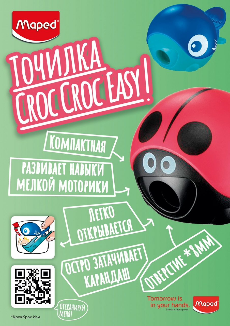 ТОЧИЛКА CROC EASY 1 ОТВ.С КОНТ