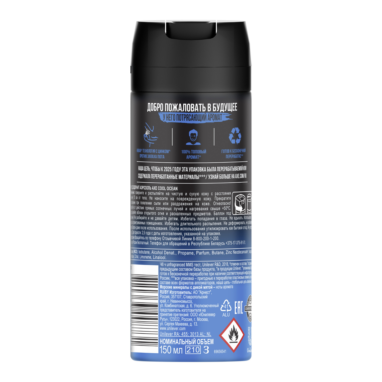 Дезодорант Axe Cool Ocean аэрозоль, 150мл