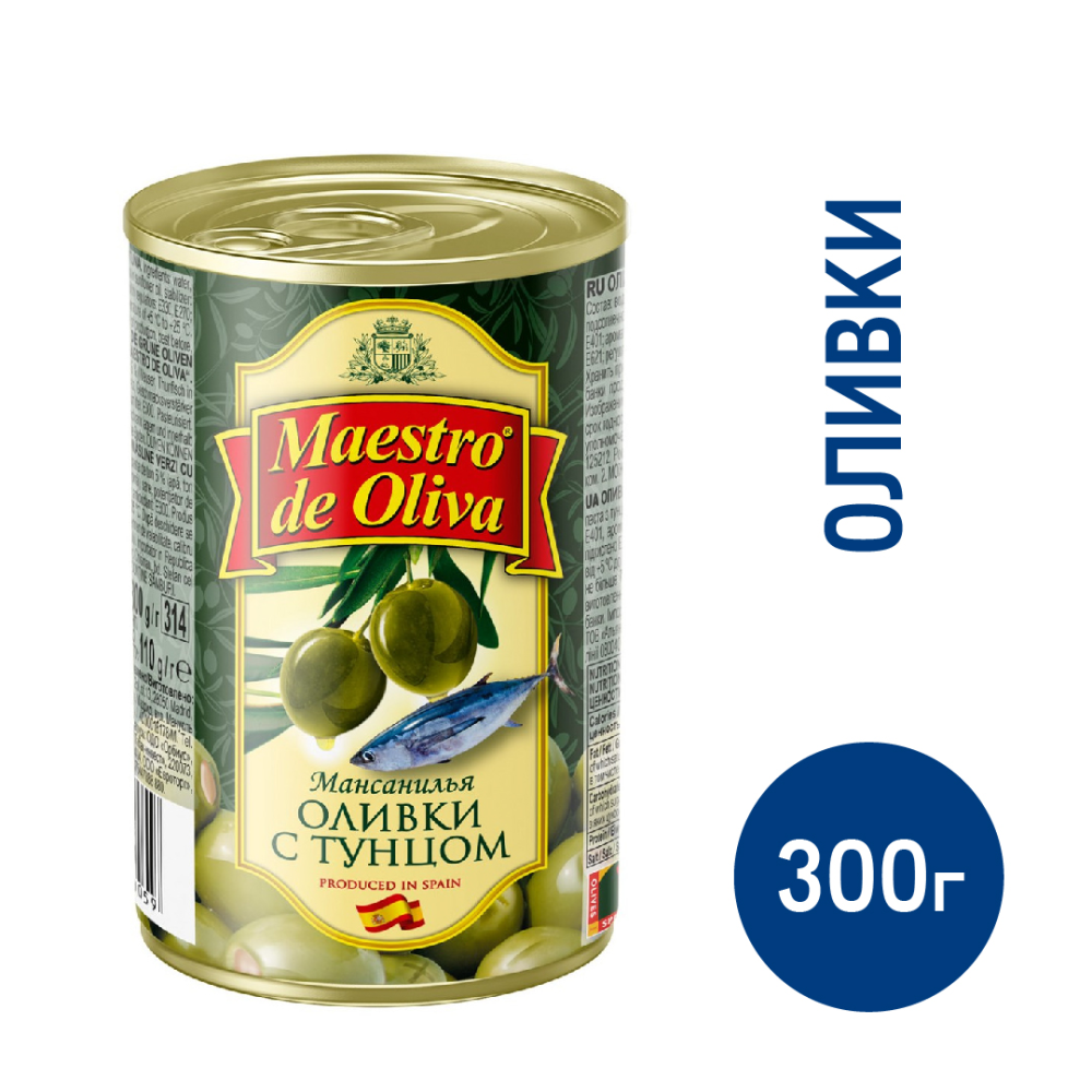 Оливки Maestro de oliva с тунцом, 300г