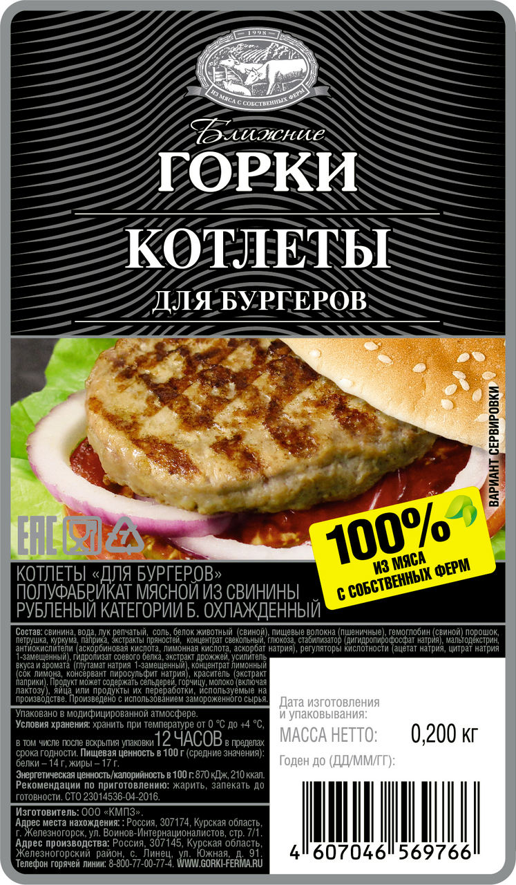 Котлеты Ближние горки для бургера из свинины охлажденные, 200г