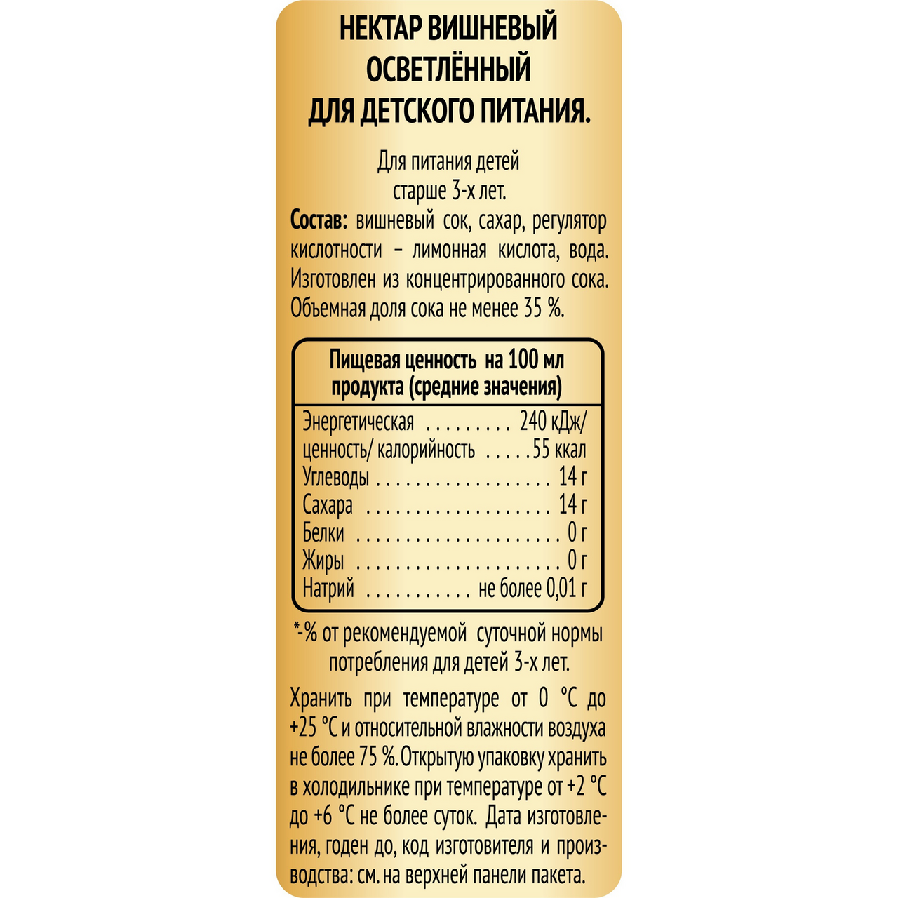 Нектар Я Вишня осветленный 0.97 л