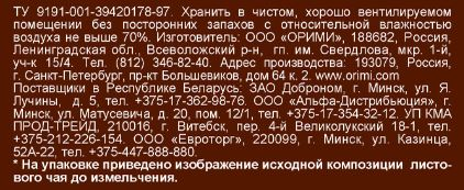 Чай черный Tess Sunrise в пакетиках (1.8г x 25шт), 45г