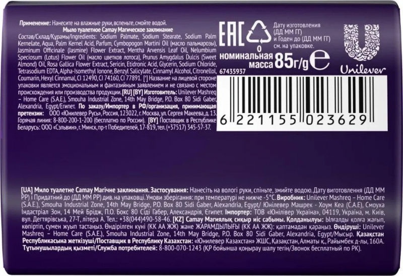 Мыло туалетное Camay Magique с ароматом черной орхидеи, 85г