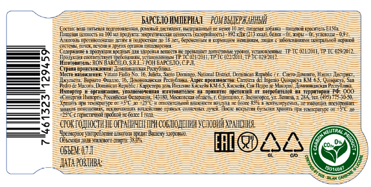 Ром Barcelo Imperial, 0.7л