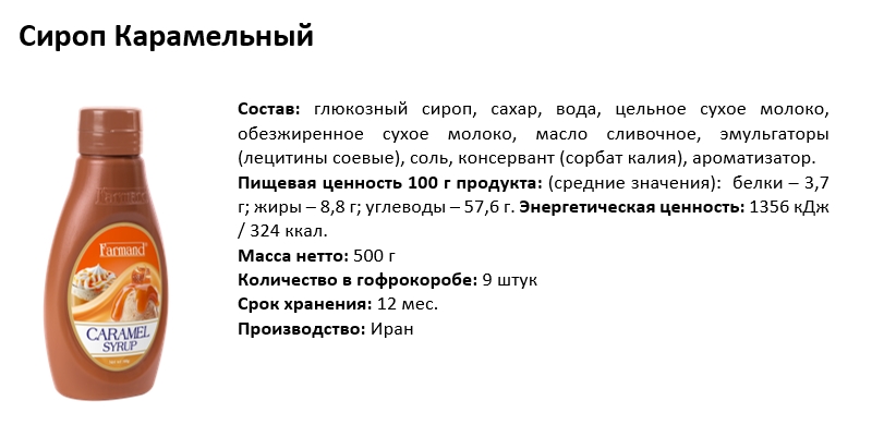 Сироп карамельный Farmand 500г
