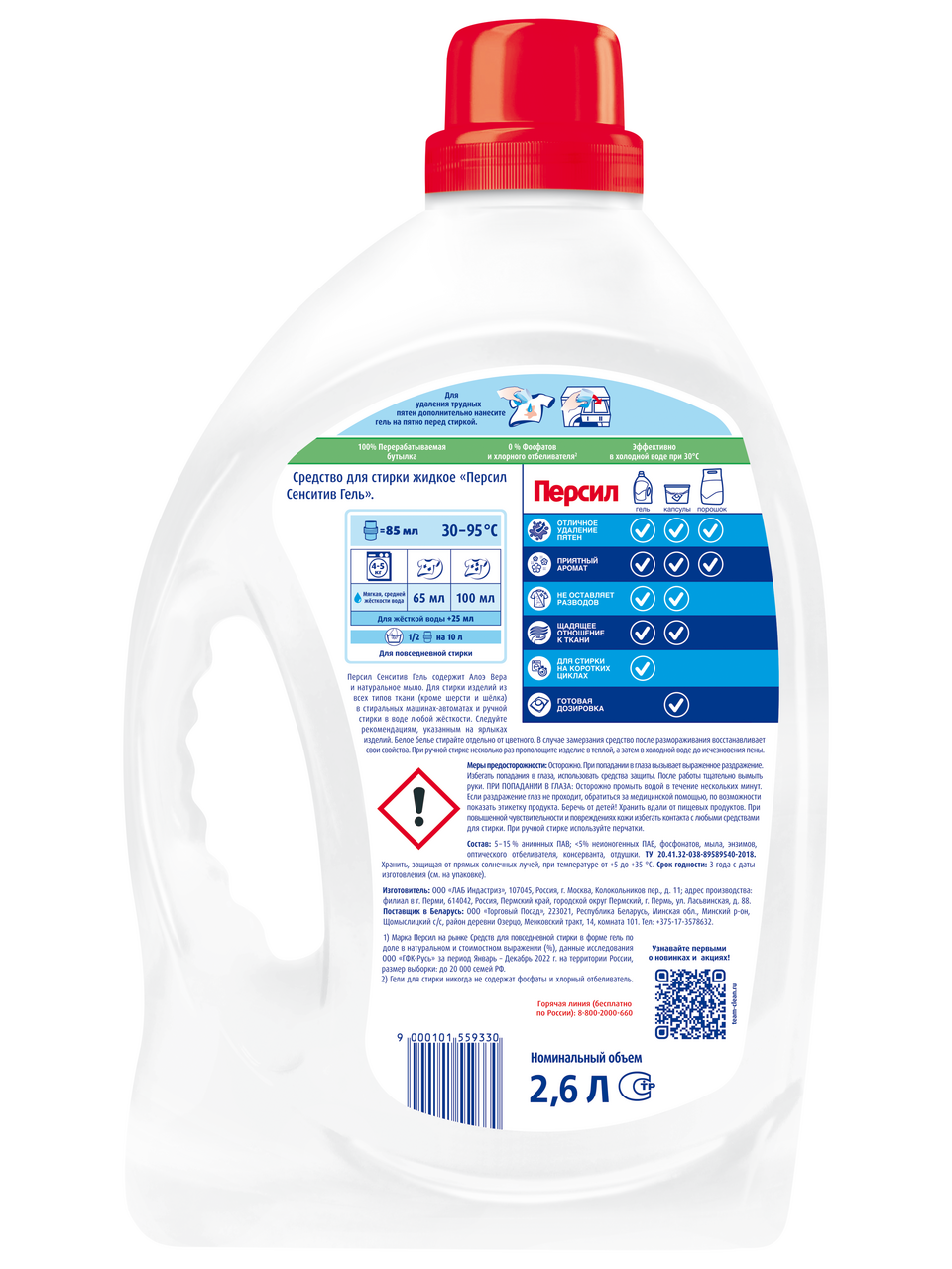 Гель для стирки Персил Sensitive (2.6л x 2шт), 5.2л
