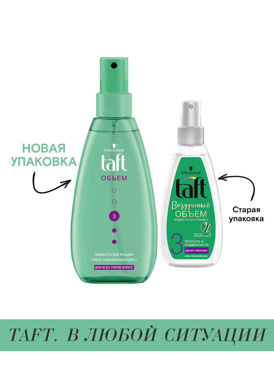 Жидкость для укладки волос Taft Три погоды Объем очень сильная фиксация 150мл