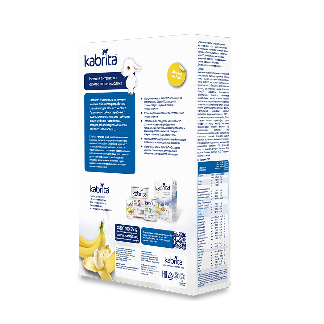 Каша Kabrita 7 злаков на козьем молочке с бананом с 6 месяцев