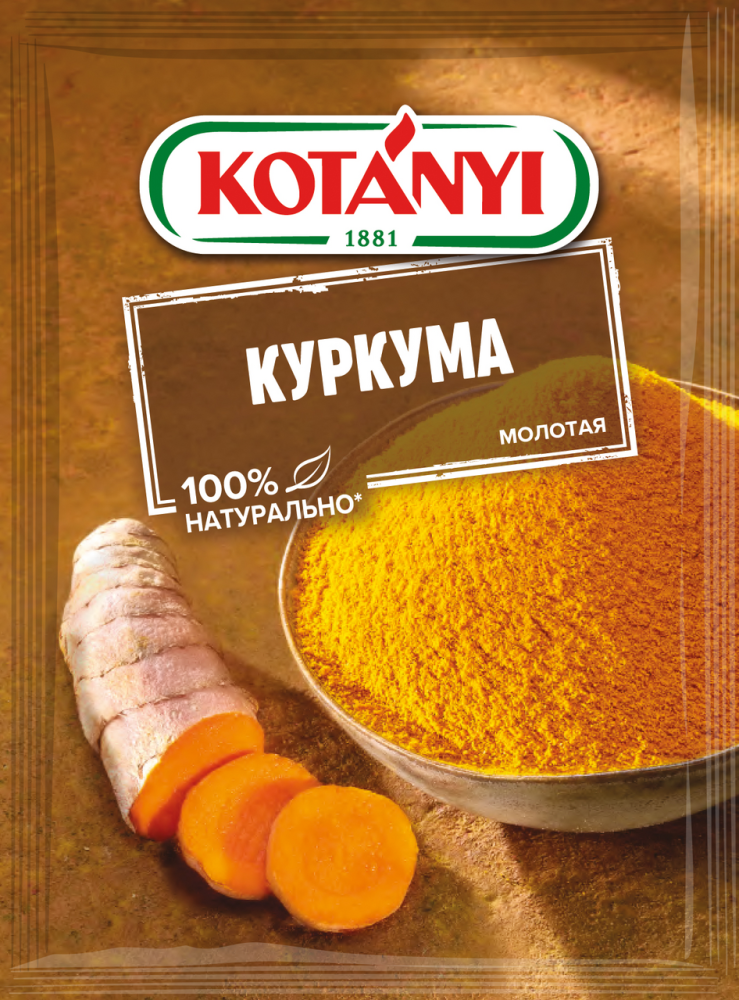Куркума Kotanyi молотая, 20г