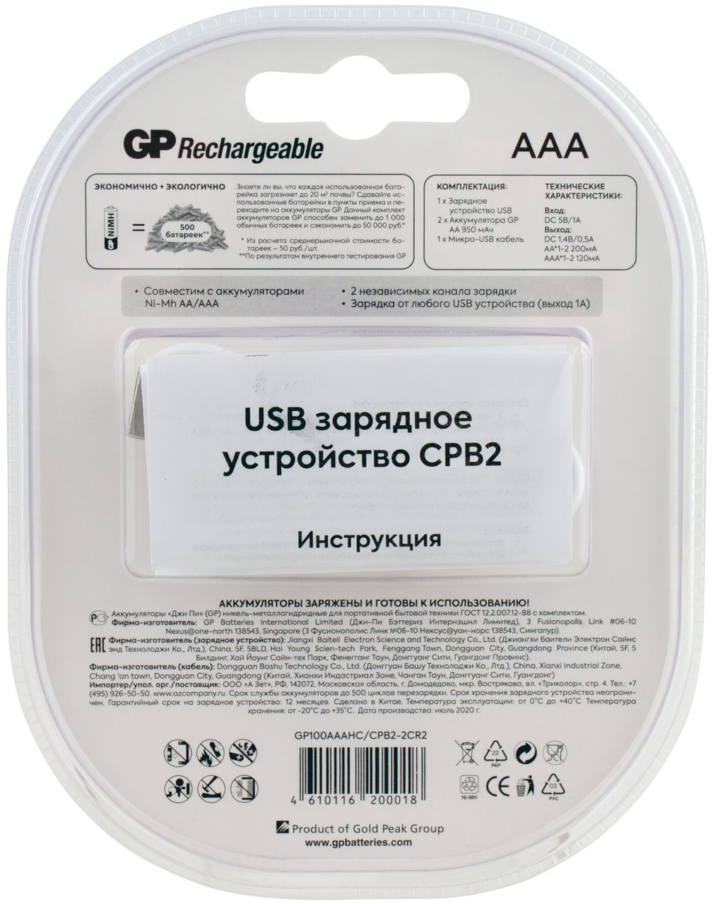 Зарядное устройство + аккумуляторная батарейка GP ААА (HR03) 1000 мАч, 2шт + провод micro USB