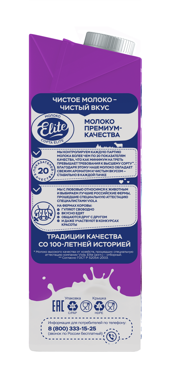 Молоко Viola стерилизованное 2.5%, 973мл