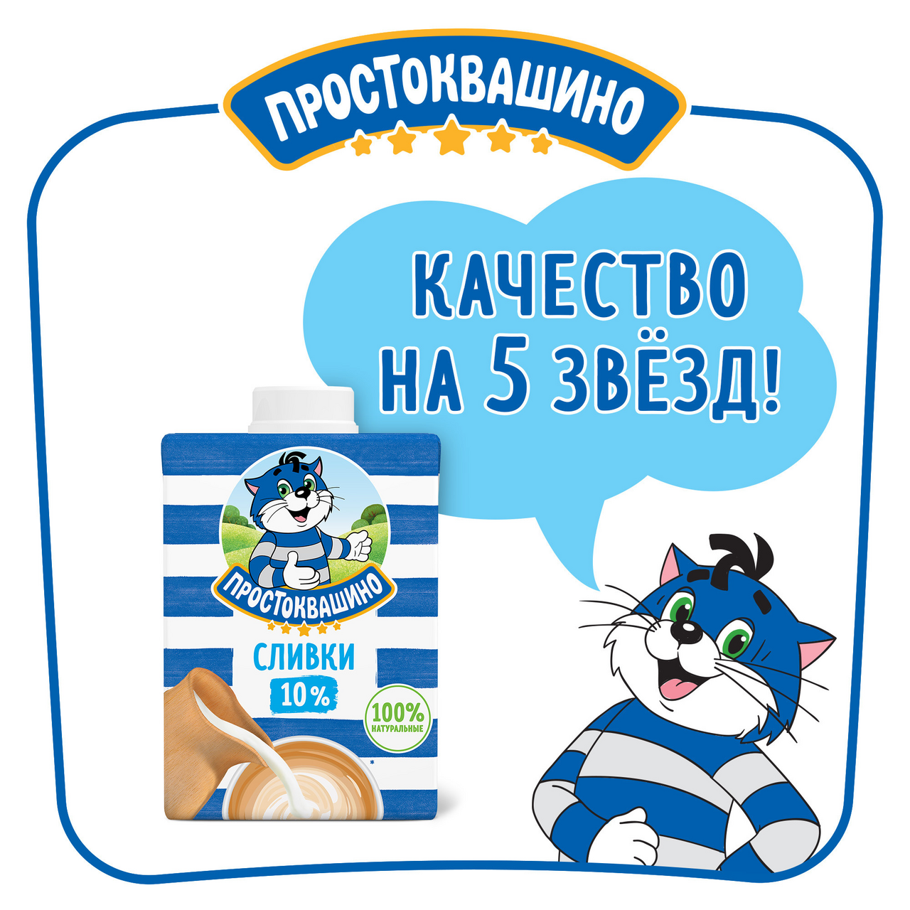 Сливки Простоквашино ультрапастеризованные 10%, 500г Сливки Простоквашино ультрапастеризованные 10%, 500г