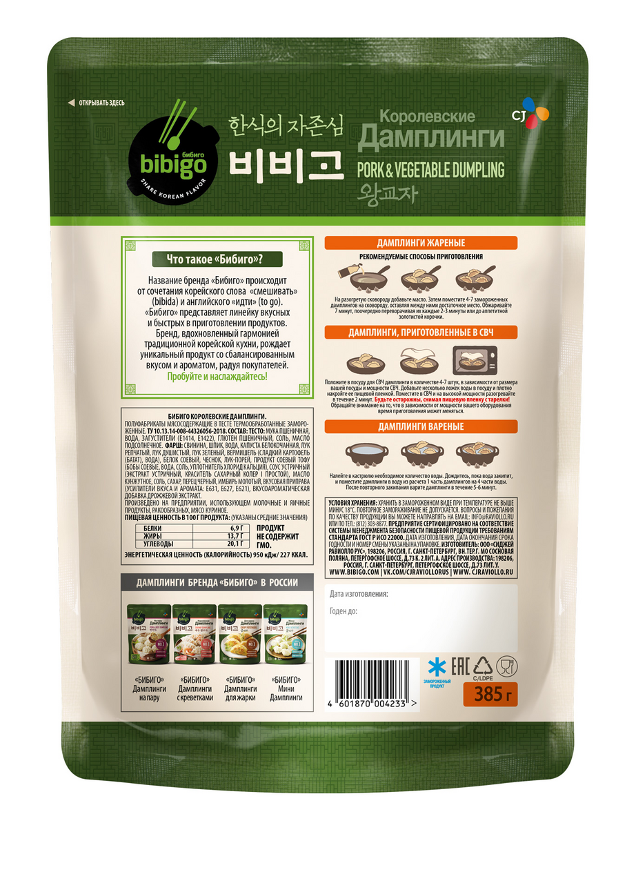 Дамплинги Bibigo Королевские  замороженные 385 г