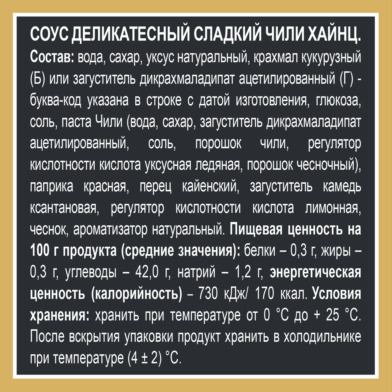 Соус Heinz сладкий чили, 200г