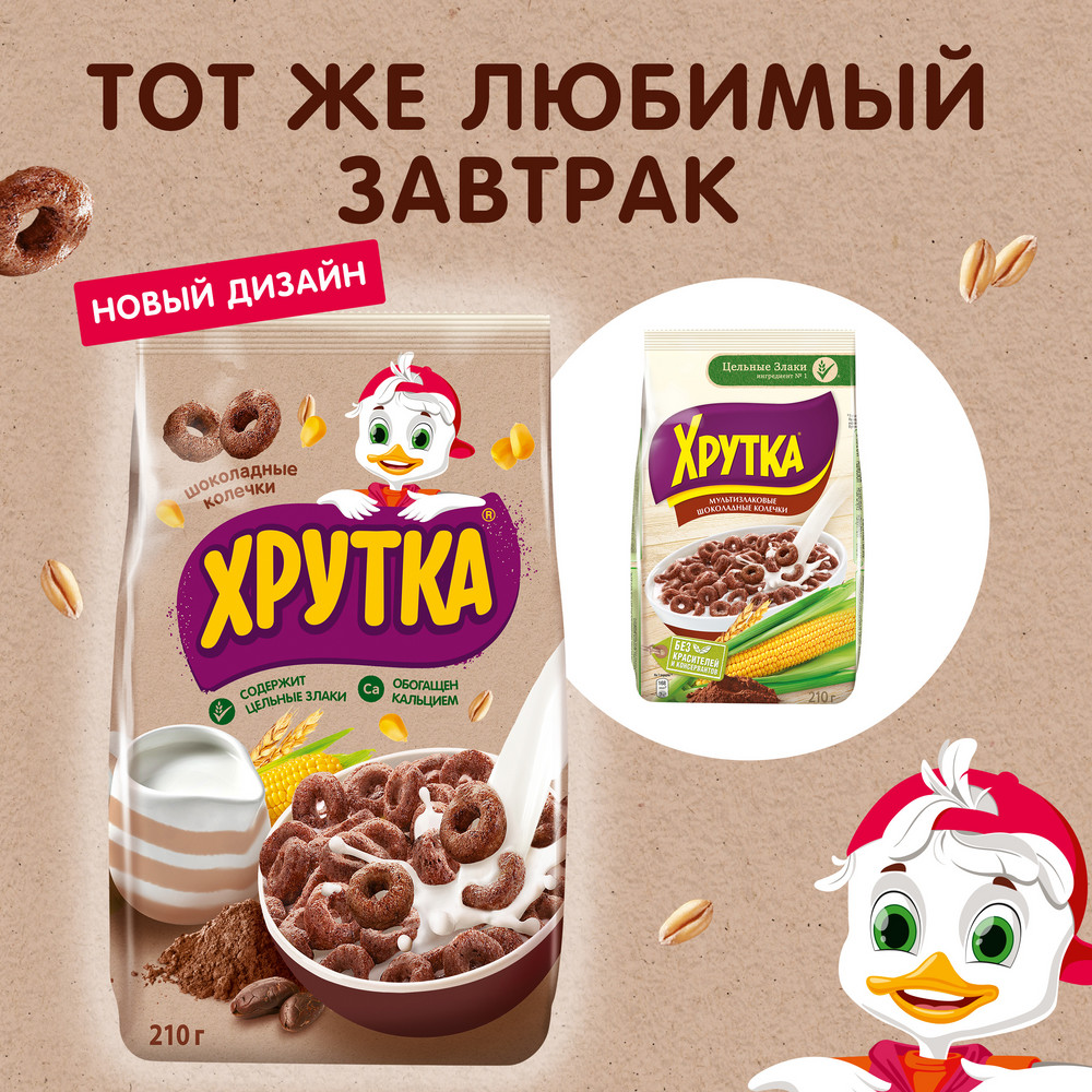 Завтрак готовый Хрутка шоколадные колечки, 210г
