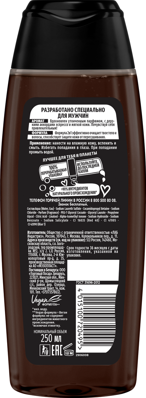 Гель для душа Fa Men Coffee Burst мужской, 250мл