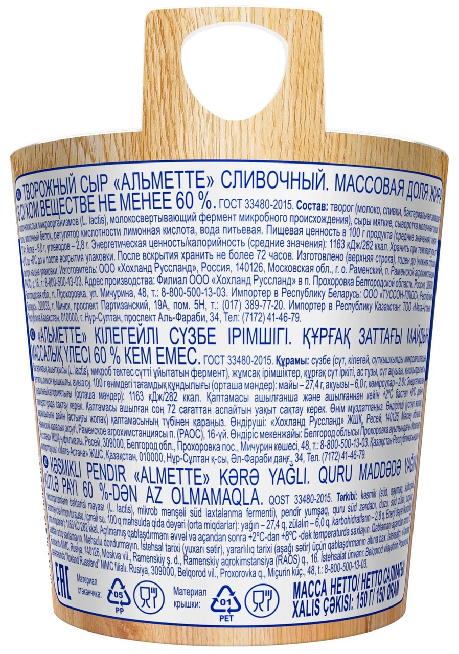 Сыр творожный Almette сливочный 60%, 150г