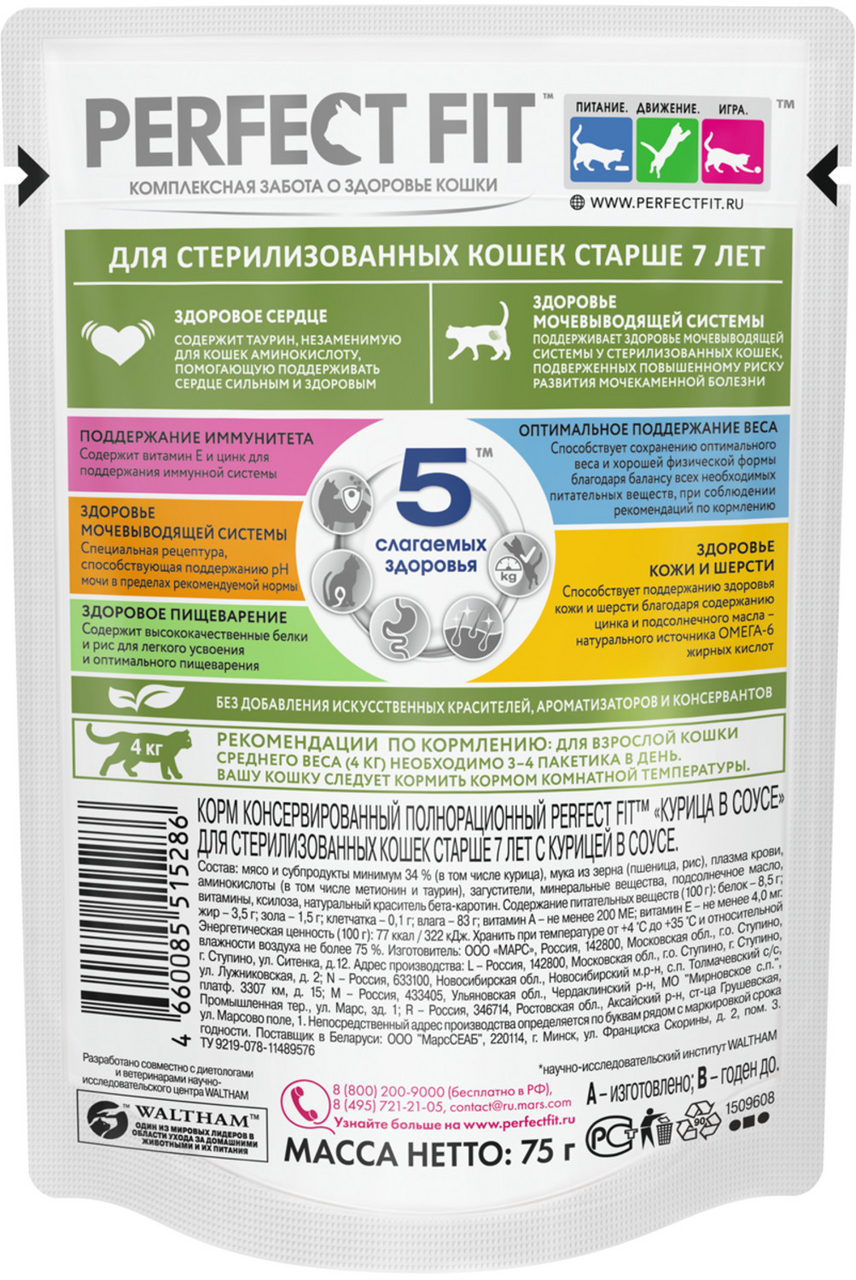 Корм влажный Perfect Fit для стерилизованных кошек старше 7 лет курица, 75г