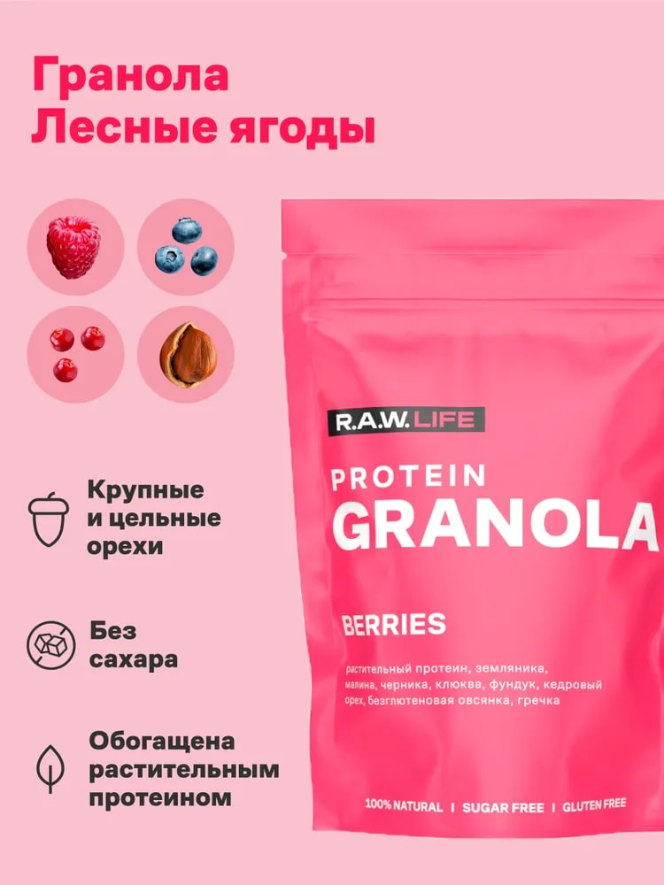 Гранола R.A.W. LIFE протеиновая ягоды без глютена и сахара, 220г