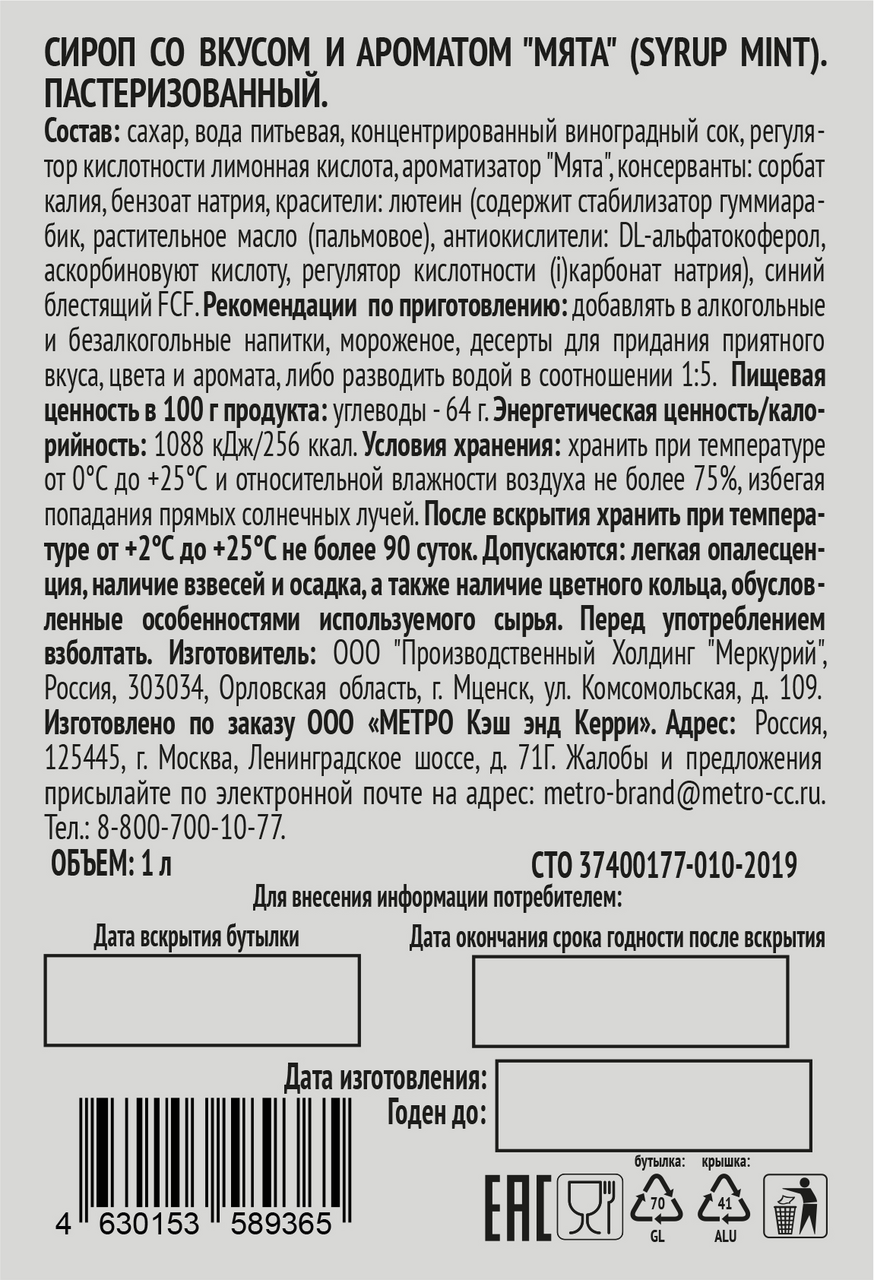 RIOBA Сироп мята, 1л RIOBA Сироп мята, 1л