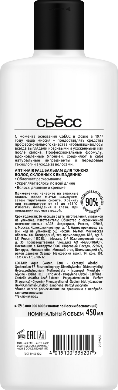 Бальзам для волос Сьёсс Anti-hair fall, 450мл