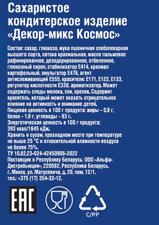 10Г ДЕКОР-МИКС DR.BAKERS КОСМО