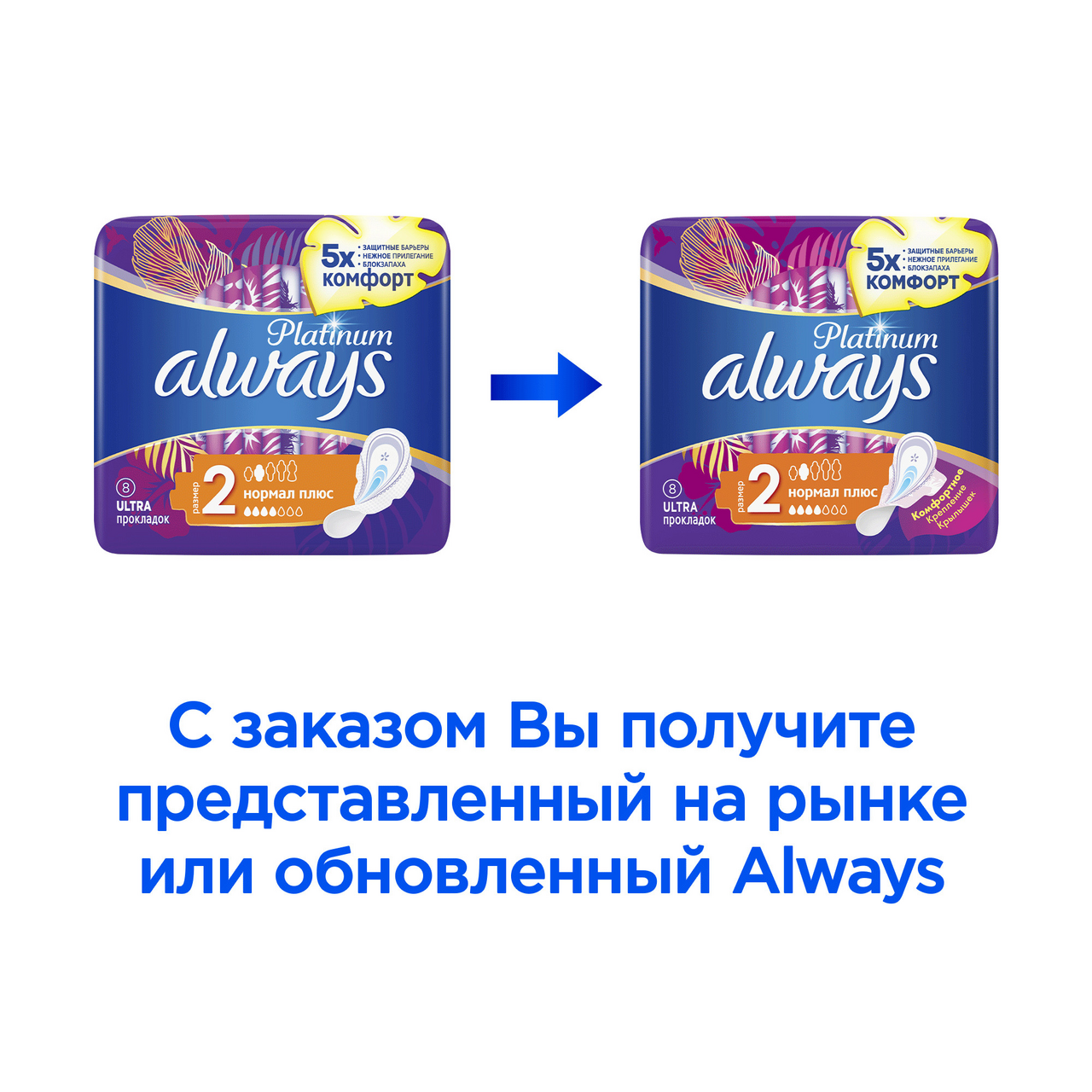 Прокладки Always Ultra Platinum Normal Plus Single 4 капли 8 штук