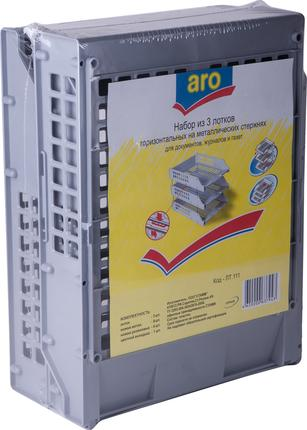Набор горизонтальных лотков ARO, 3шт