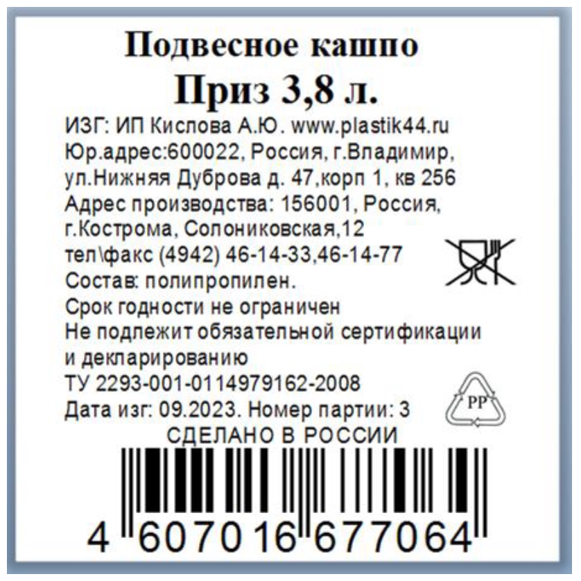 Кашпо подвесное Кпласт Приз, 3.8л