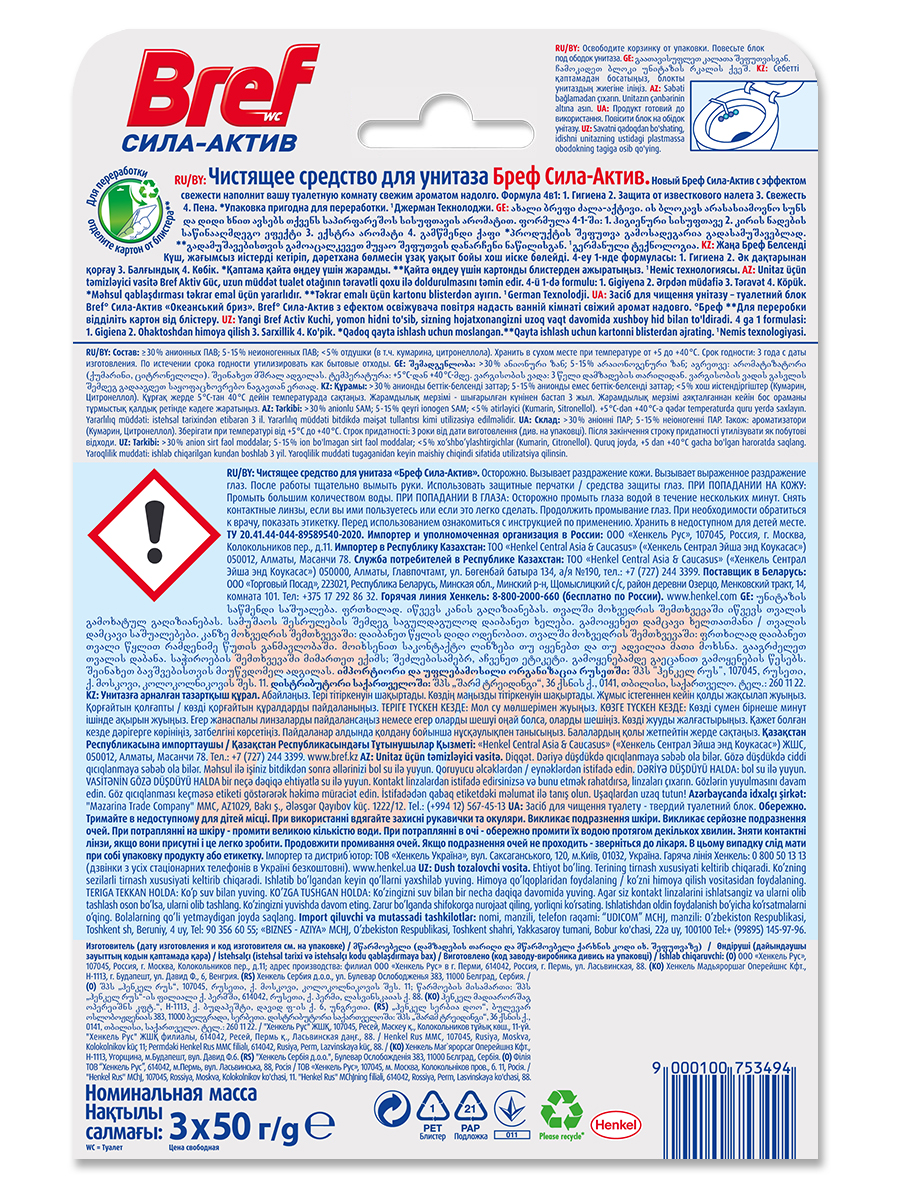 Блок для унитаза Bref Сила-Актив Океанский Бриз 4 в 1 3х50 г (шарики)