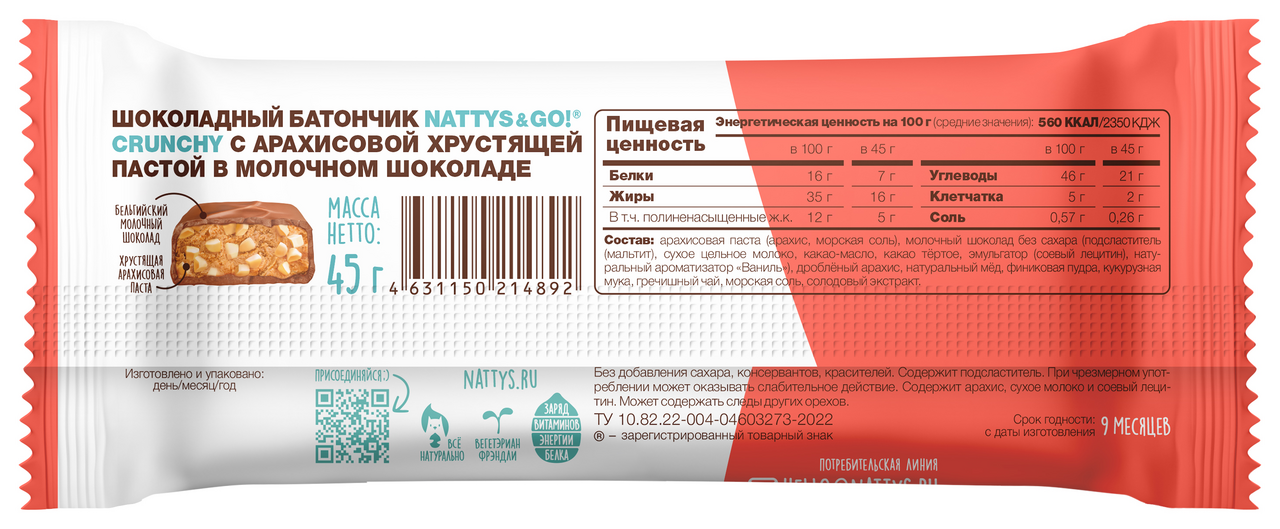 Батончик шоколадный Nattys &Go Crunchy с арахисовой хрустящей пастой в молочном шоколаде, 45г