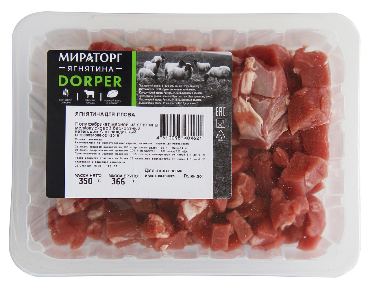 Ягнятина для плова Мираторг Dorper охлажденная, 350г