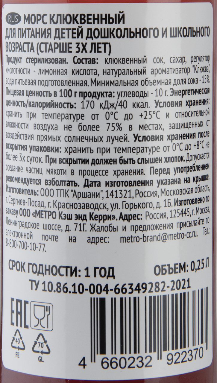 RIOBA Морс клюква, 250мл