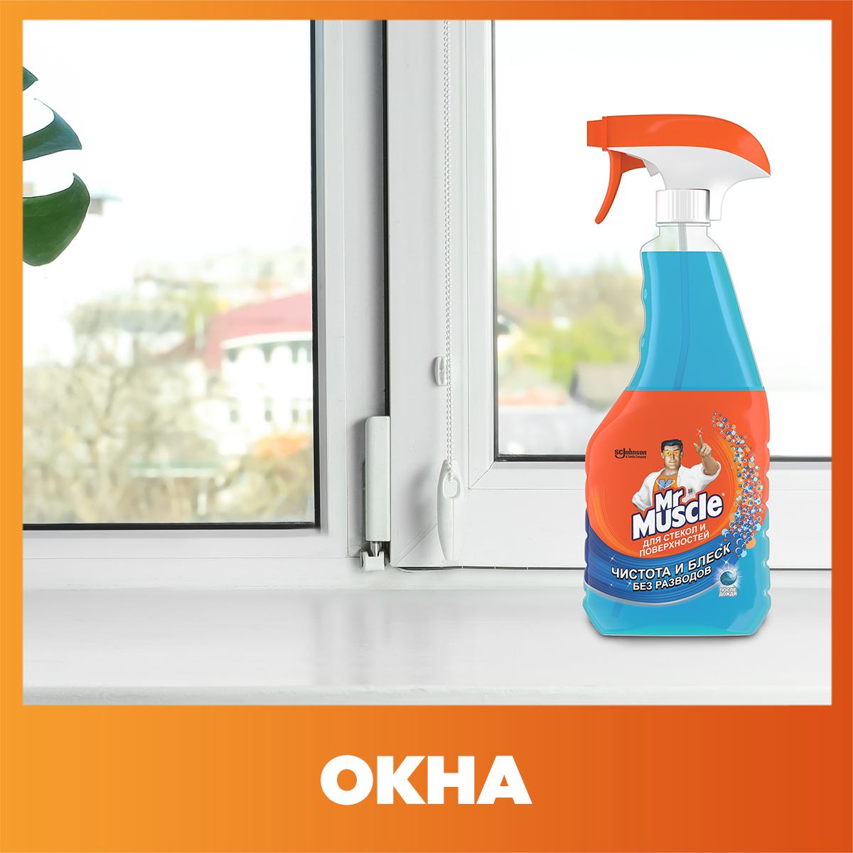 Средство для стекол и поверхностей Mr Muscle со спиртом спрей 500 мл