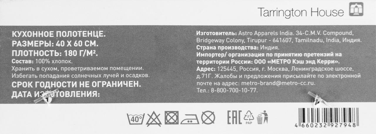 Tarrington House Полотенце кухонное клетка бежевое+синие полоски плотность 180г, 40 x 60см