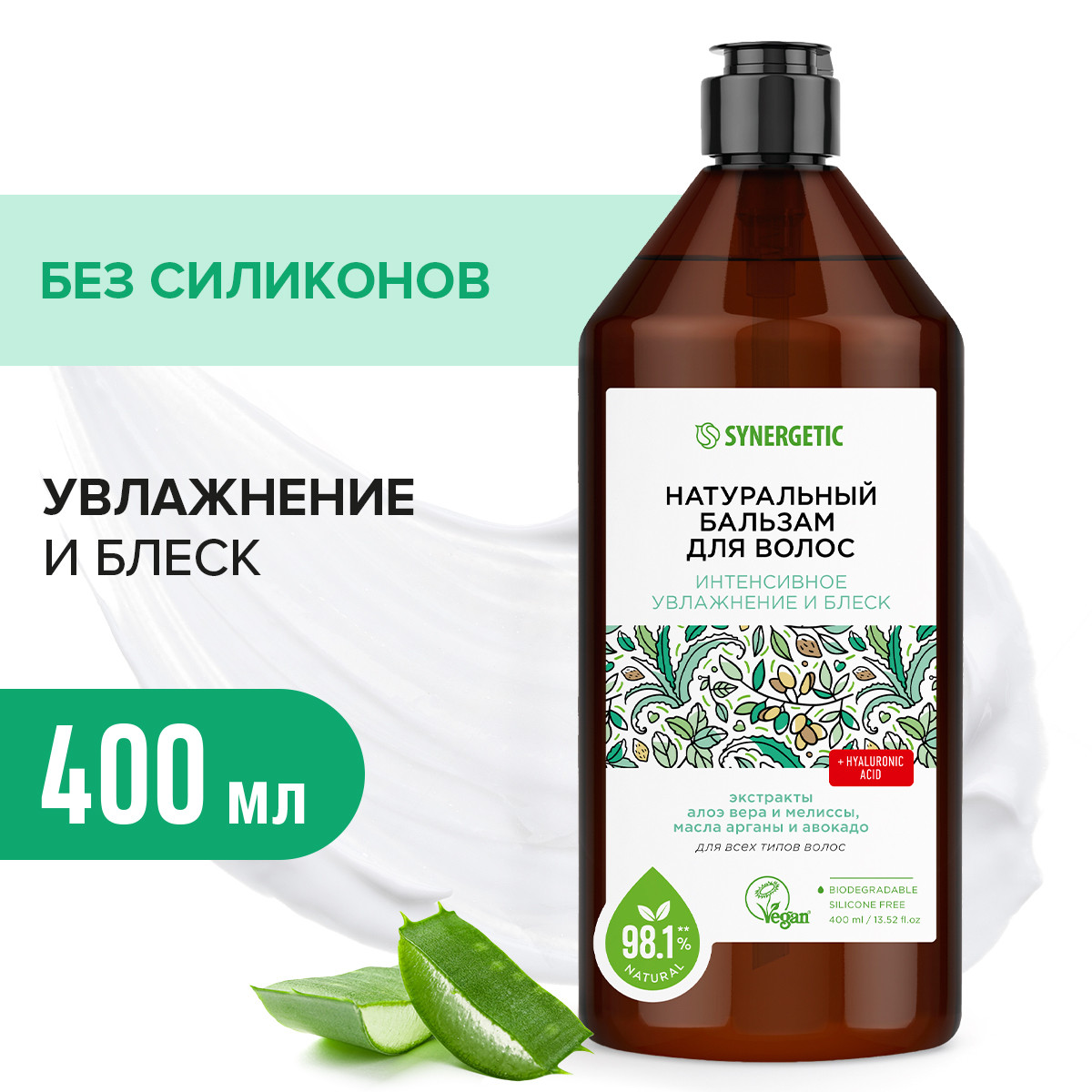 Бальзам Synergetic Интенсивное увлажнение и блеск» для всех типов волос, 400мл