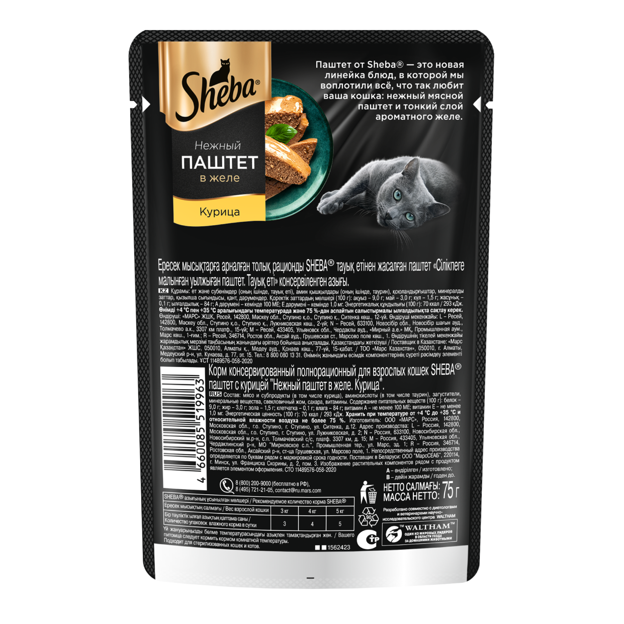 Корм Sheba Pate влажный с курицей, 75г