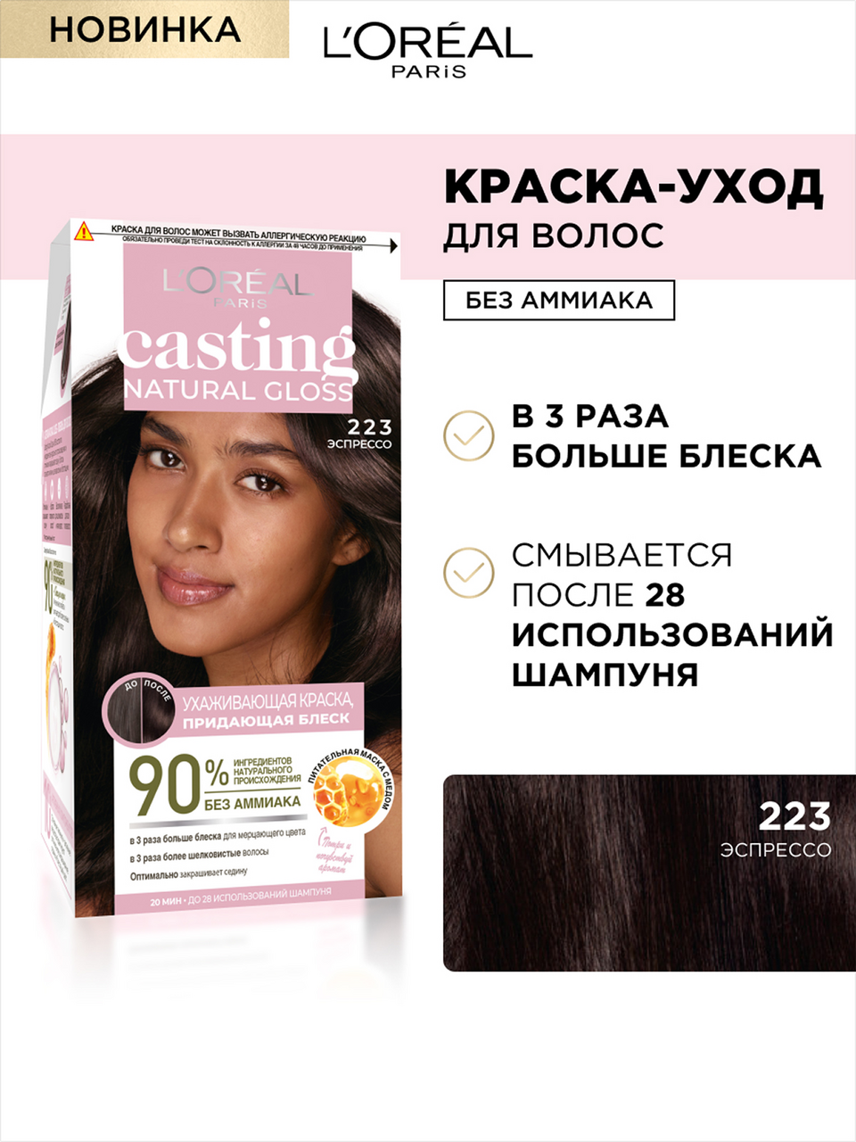 Краска для волос L'Oreal Paris Casting Natural Gloss 223, 200мл